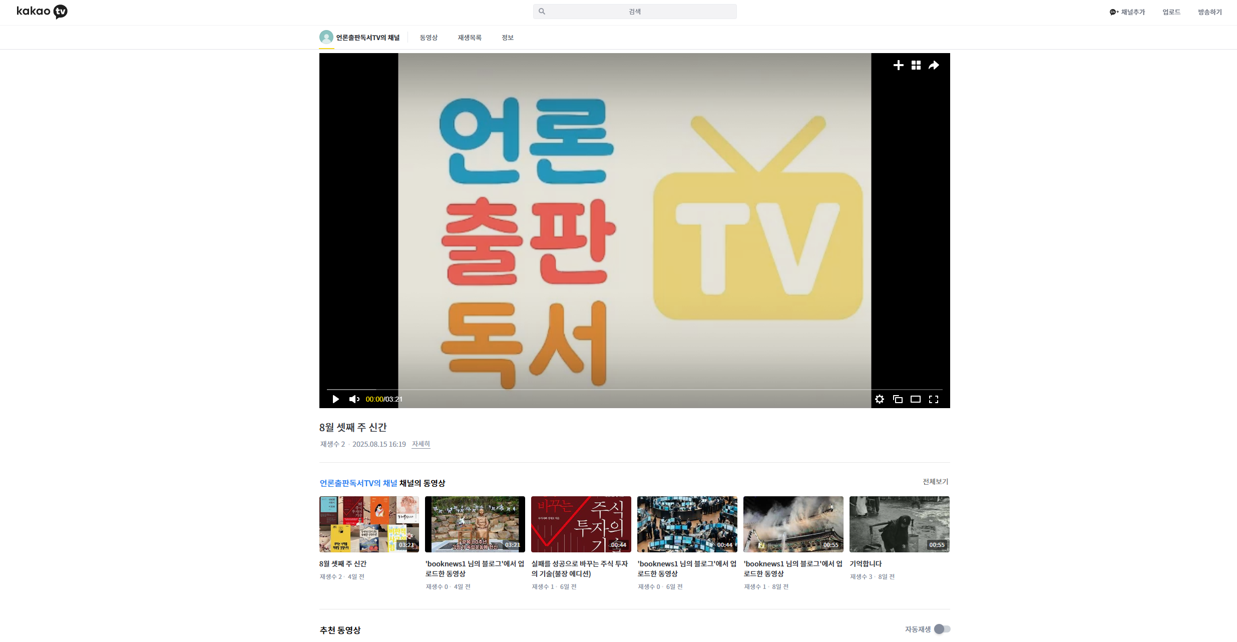 KakaoTV